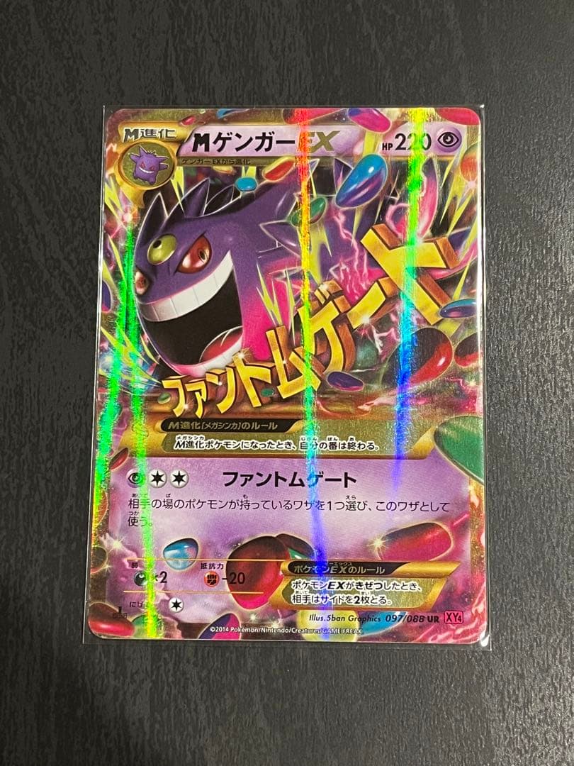 ゲンガーEX UR XY4 ファントムゲート 097/088
