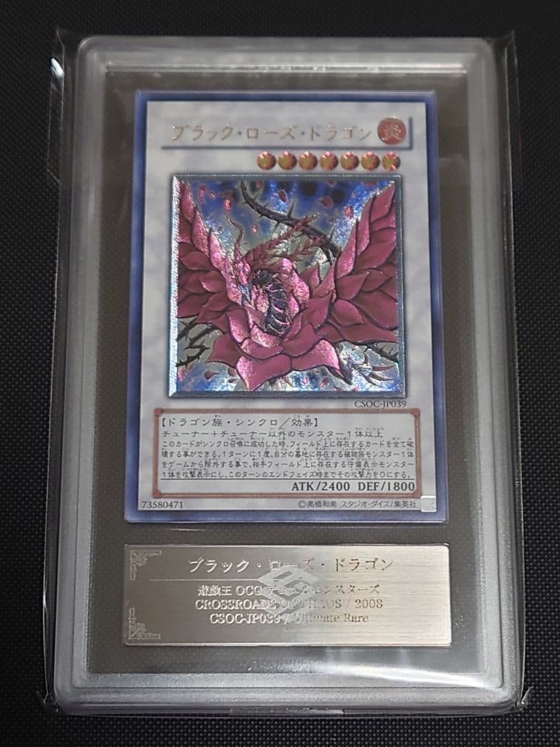 遊戯王 ブラックローズドラゴン レリーフ ars10+