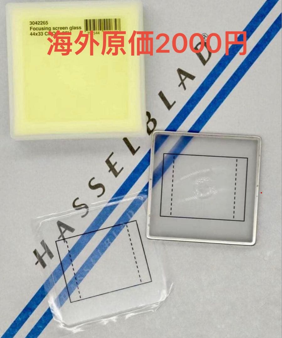 ハッセルブラッド HASSELBLAD 42215 D型スクリーン用 上部ガラス