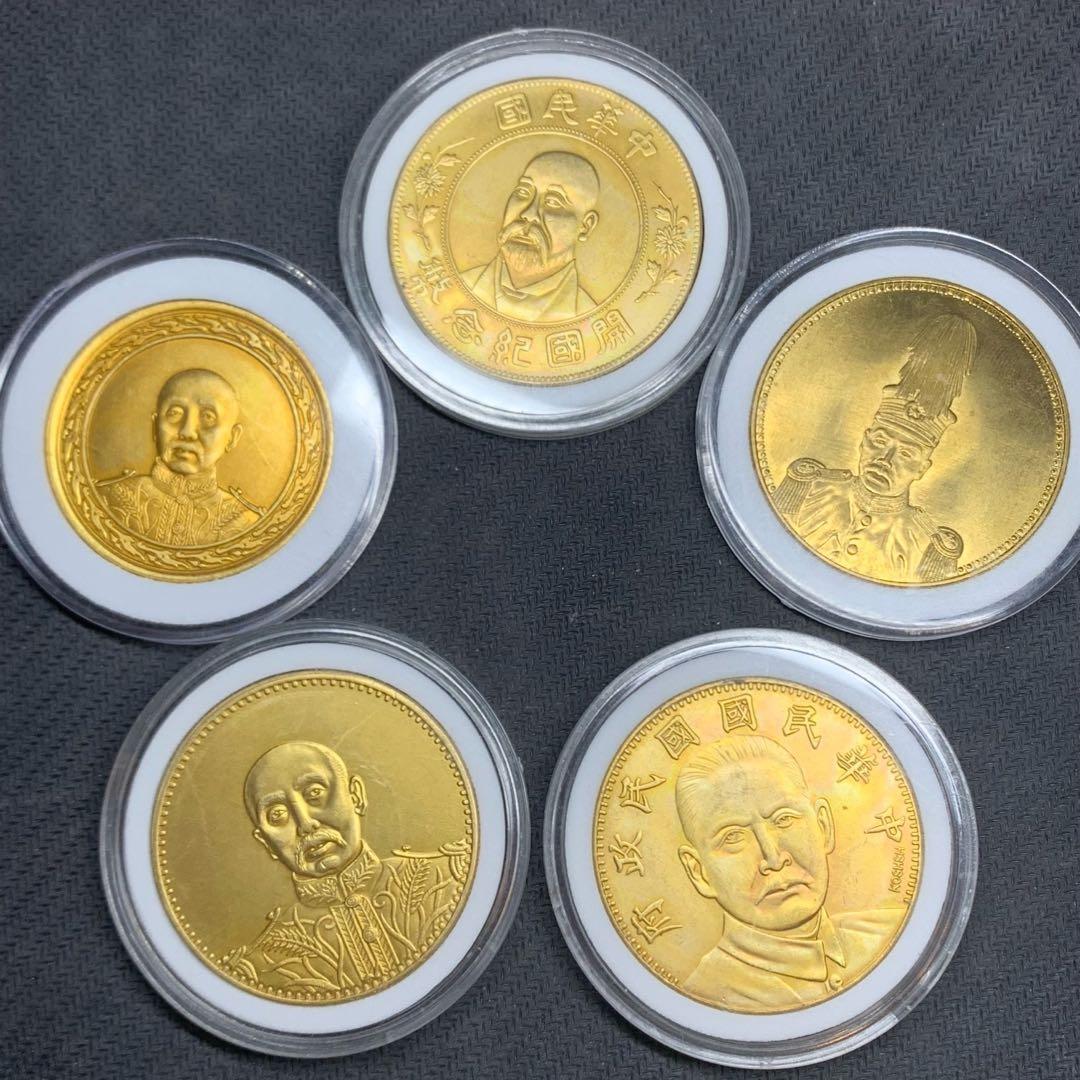 中国古銭 壹圓 極美品 人物記念硬貨 5枚セット 大型金貨 貿易銀 中国 古銭