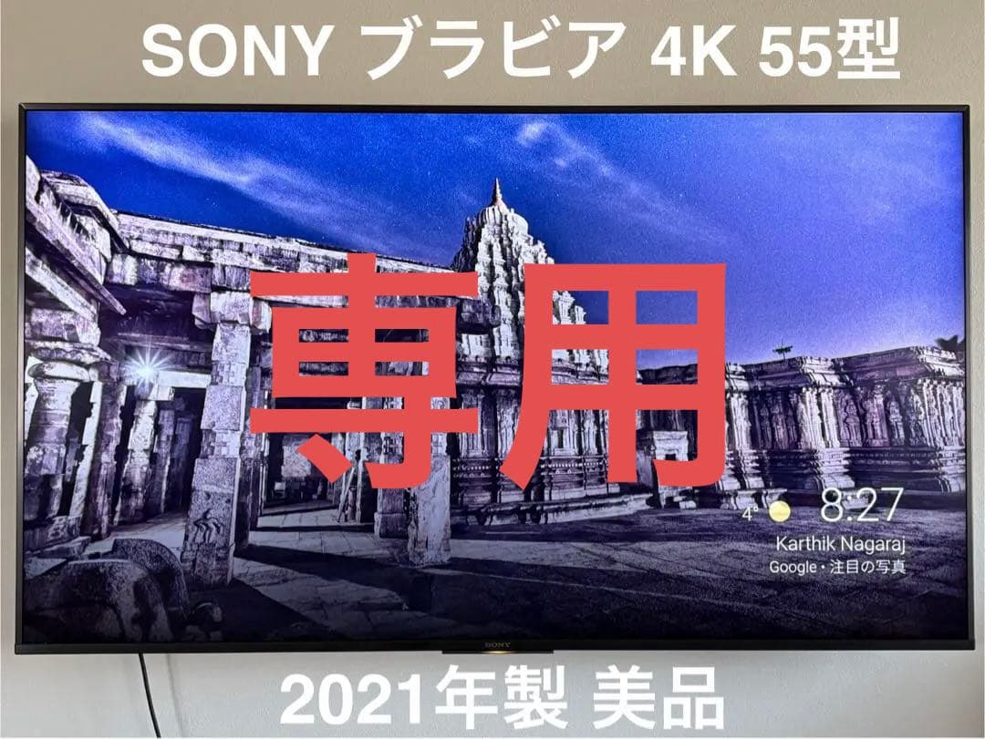 【パピオ】SONY 液晶テレビ 55型 2021年製KJ-55X8550H