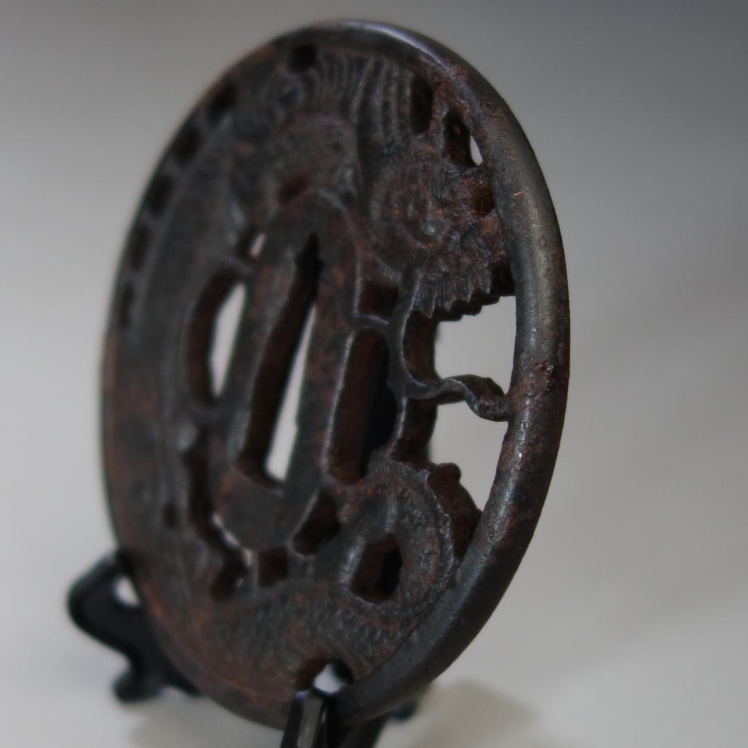 【 記内 雲龍図透鍔 】 鍔 鐔 鉄地 刀装具 日本刀 武具 骨董 アンティーク