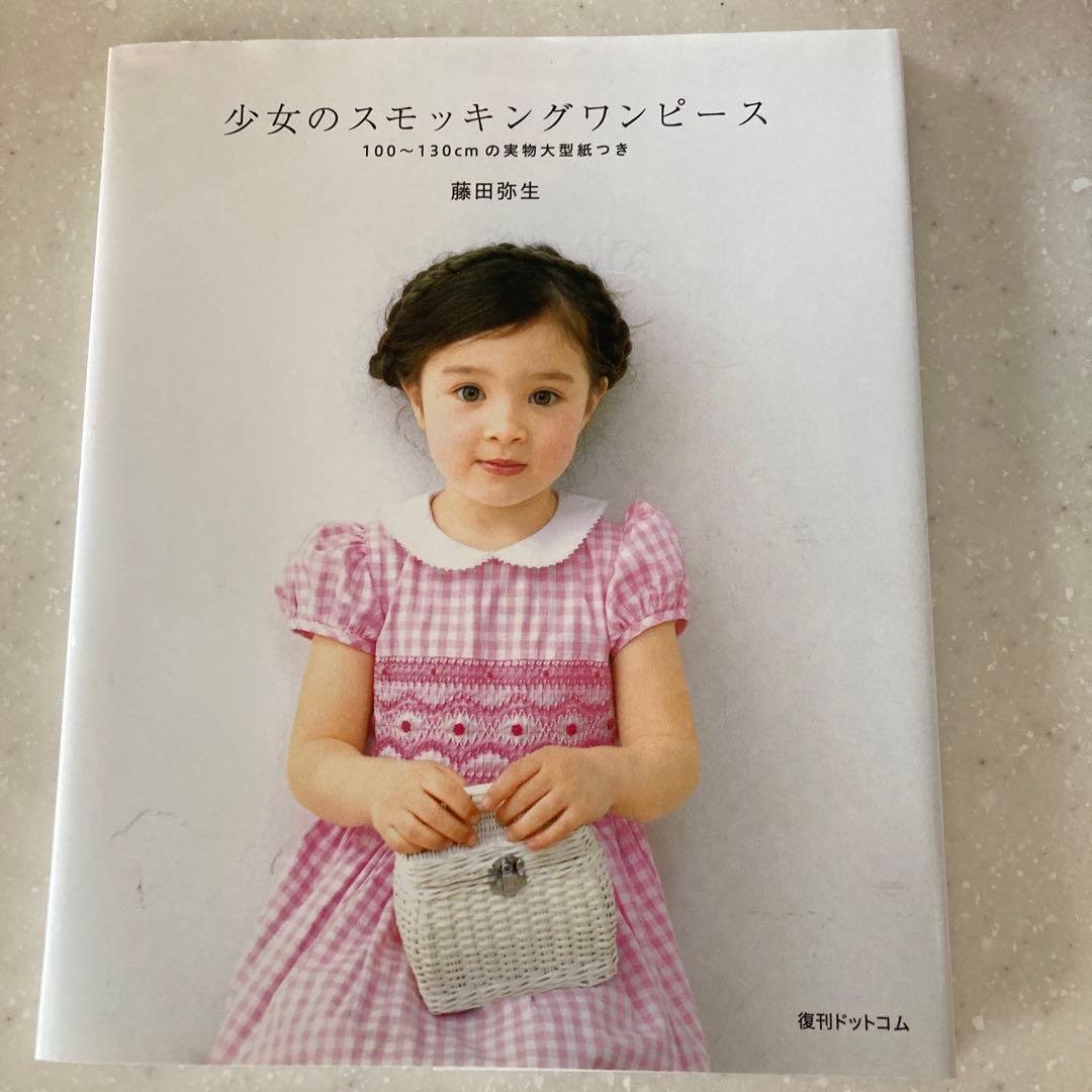 少女のスモッキングワンピース