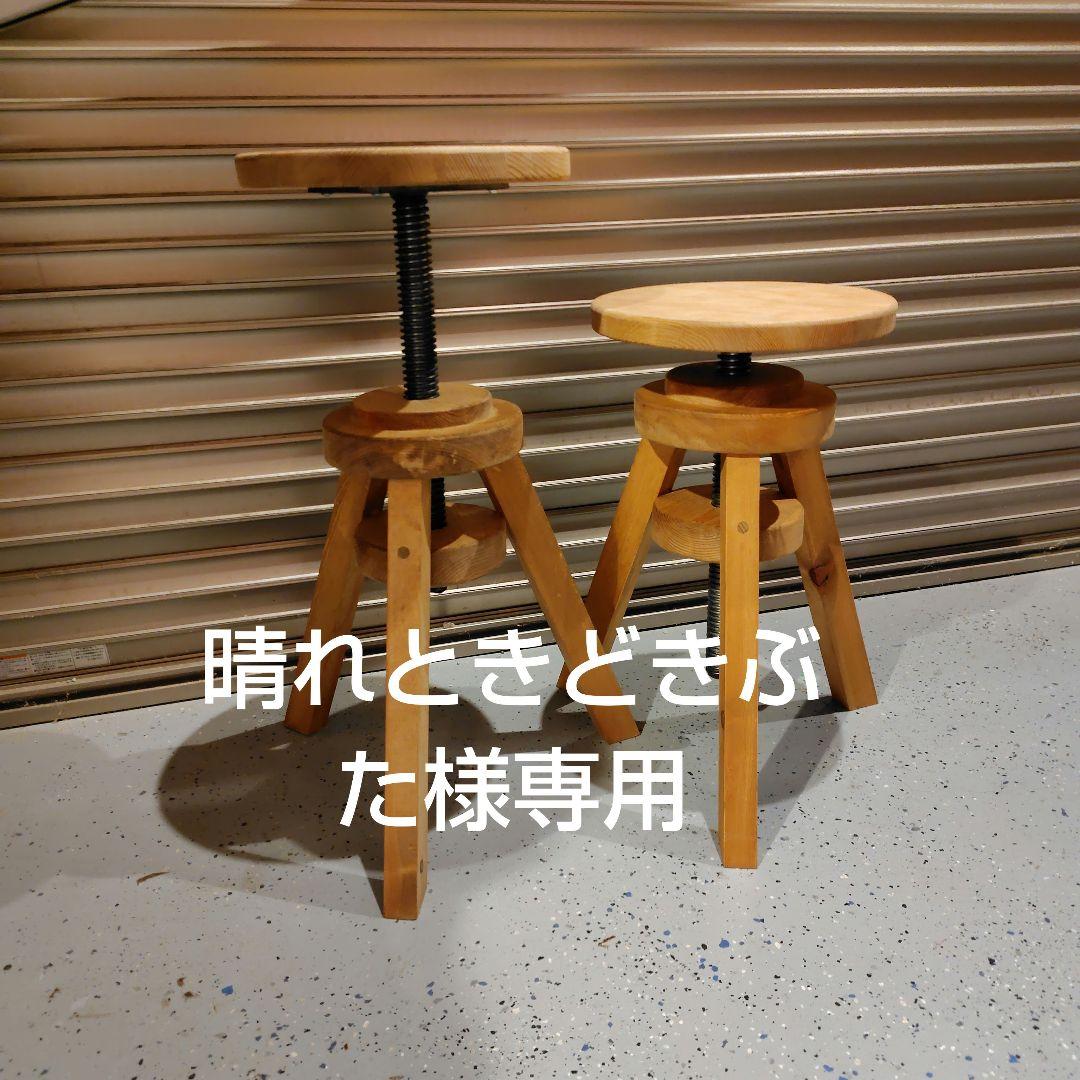 木製　丸イス　スピンスツール2脚セット　ハンドメイド