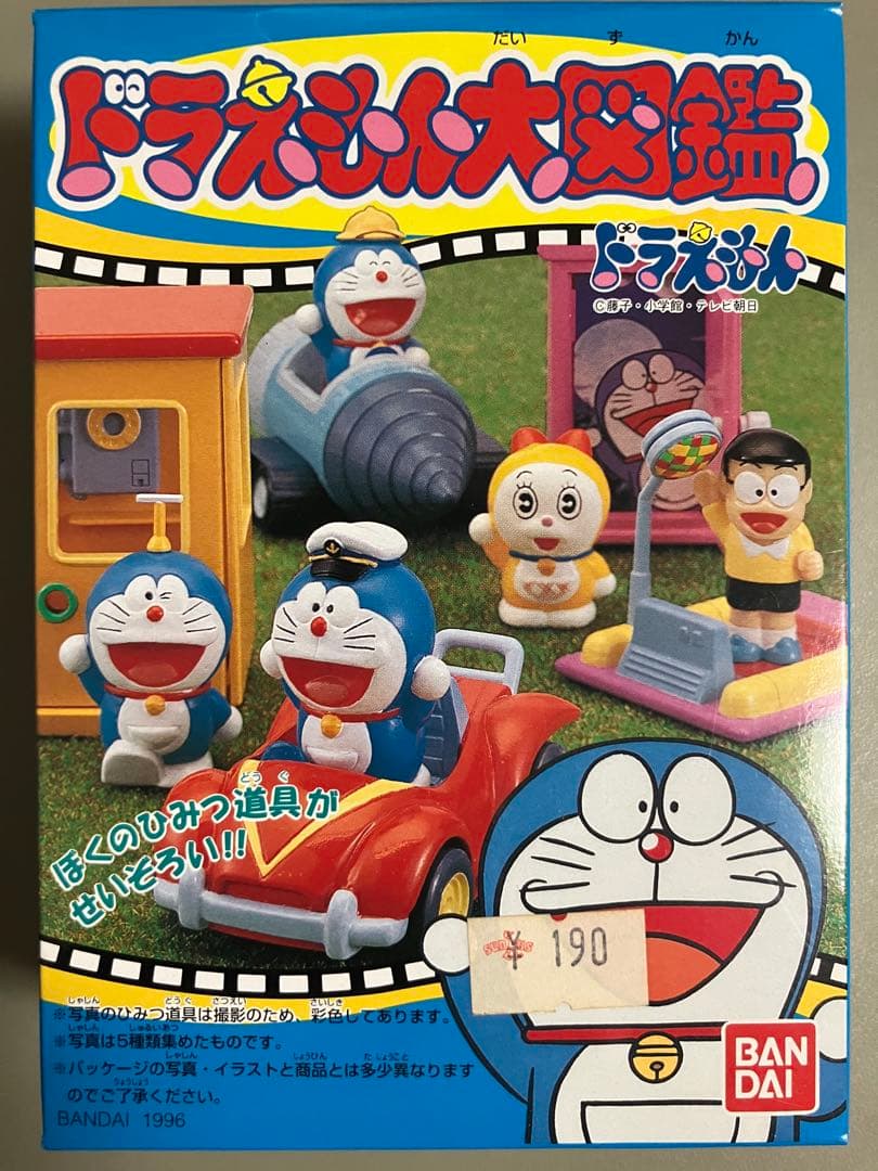 レトロ　レア　ドラえもん大図鑑 5個コンプリートセット