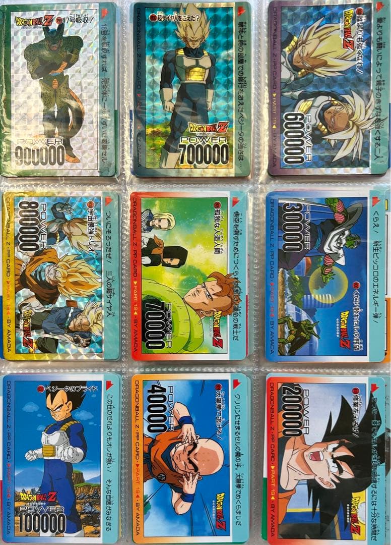 ドラゴンボール　カードダス　アマダ　PPカード