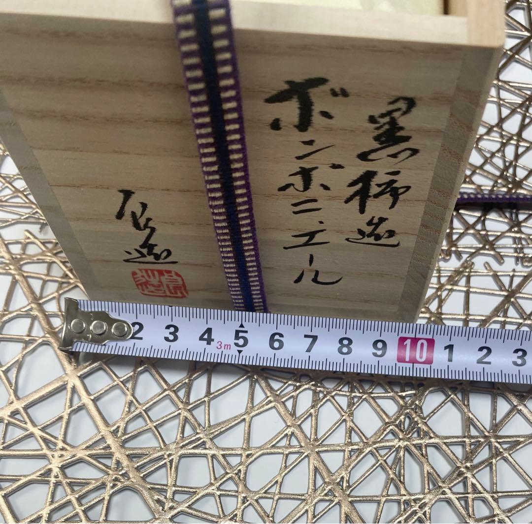 人間国宝　川北良造作　黒柿造　ボンボニエール