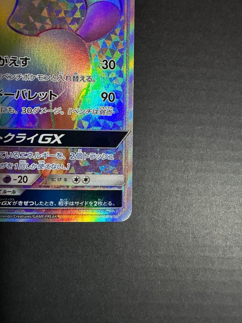 ブラッキーGX HR SM1M コレクションムーン 069/060