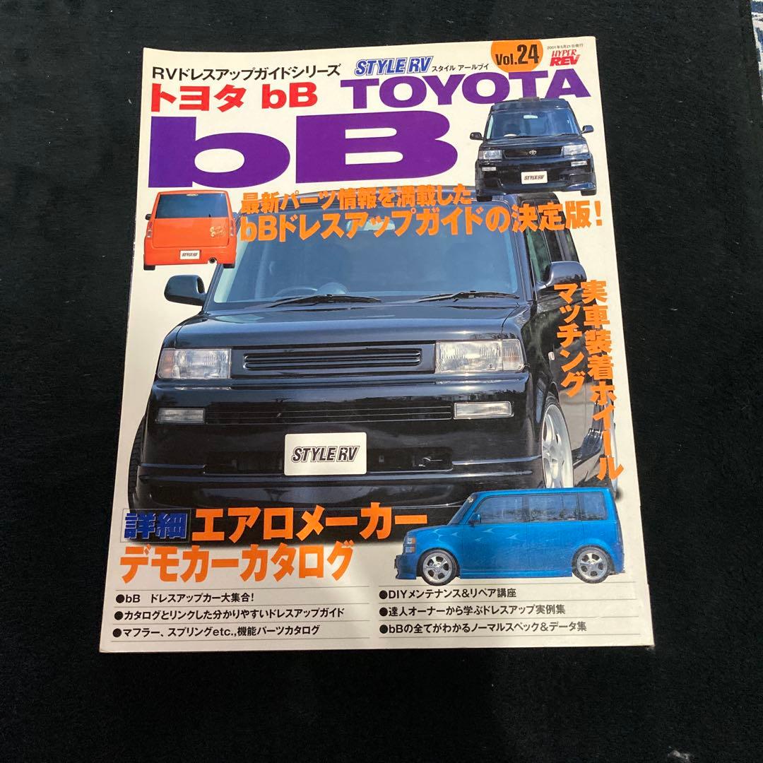 トヨタbB関連BOOK