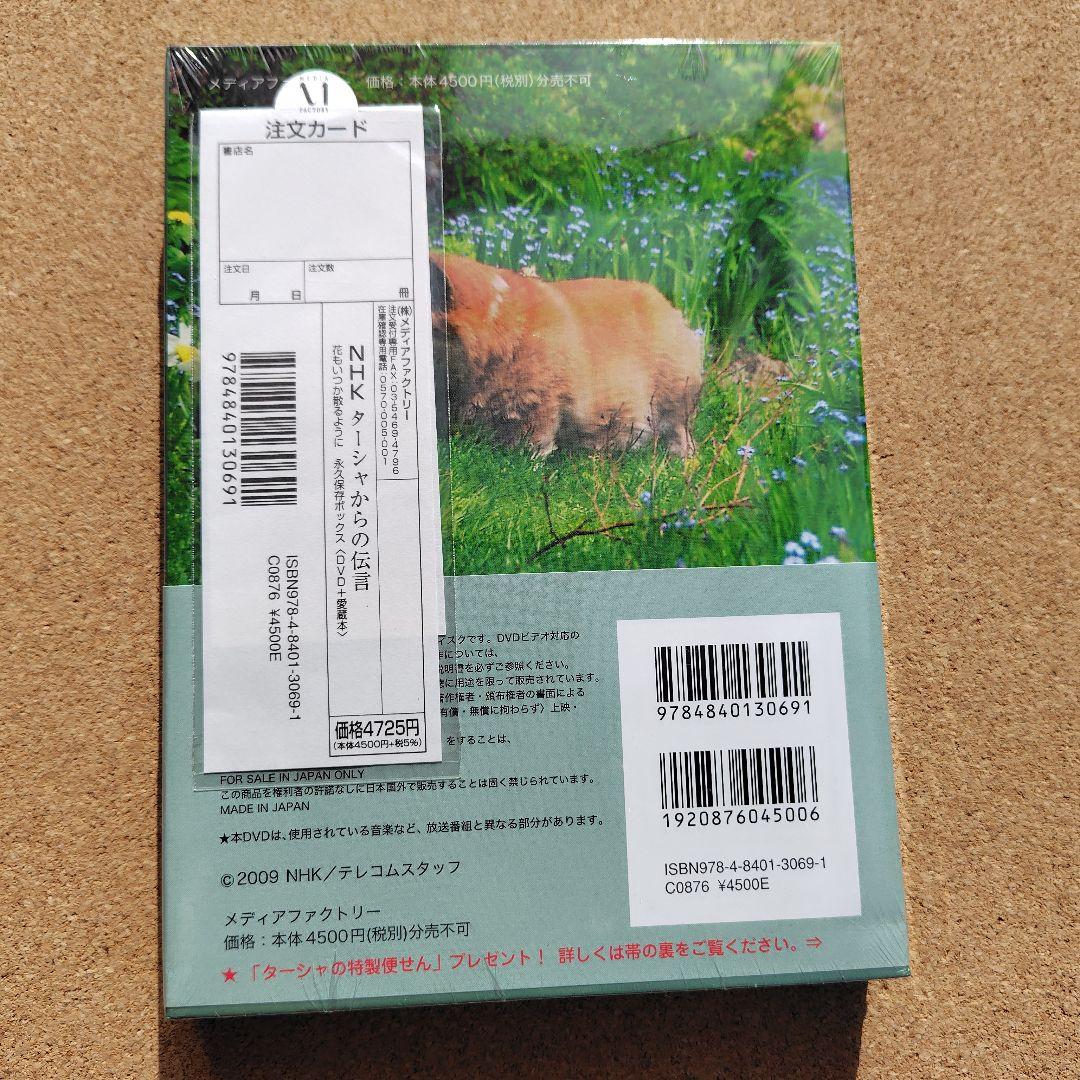 NHK ターシャ・テューダー 永久保存ボックス DVD 愛蔵本 全巻セット