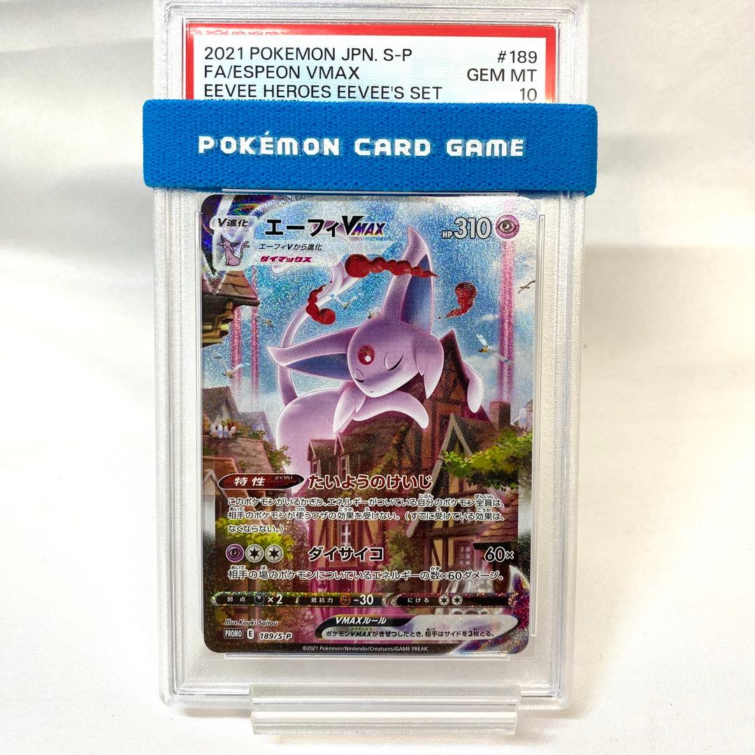 【PSA10】エーフィーVMAX PROMO E 189/S-P プロモ ポケカ
