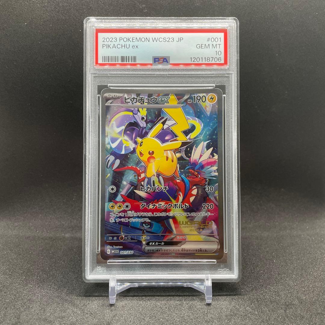 【PSA10】ピカチュウex プロモWCS2023横浜記念デッキ
