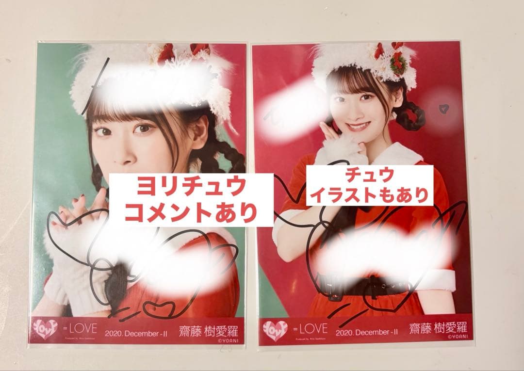 イコラブ　生写真　直筆　齋藤樹愛羅