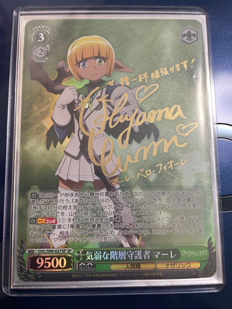 ヴァイスシュヴァルツ 気弱な階層守護者　マーレ　SPカード　サイン