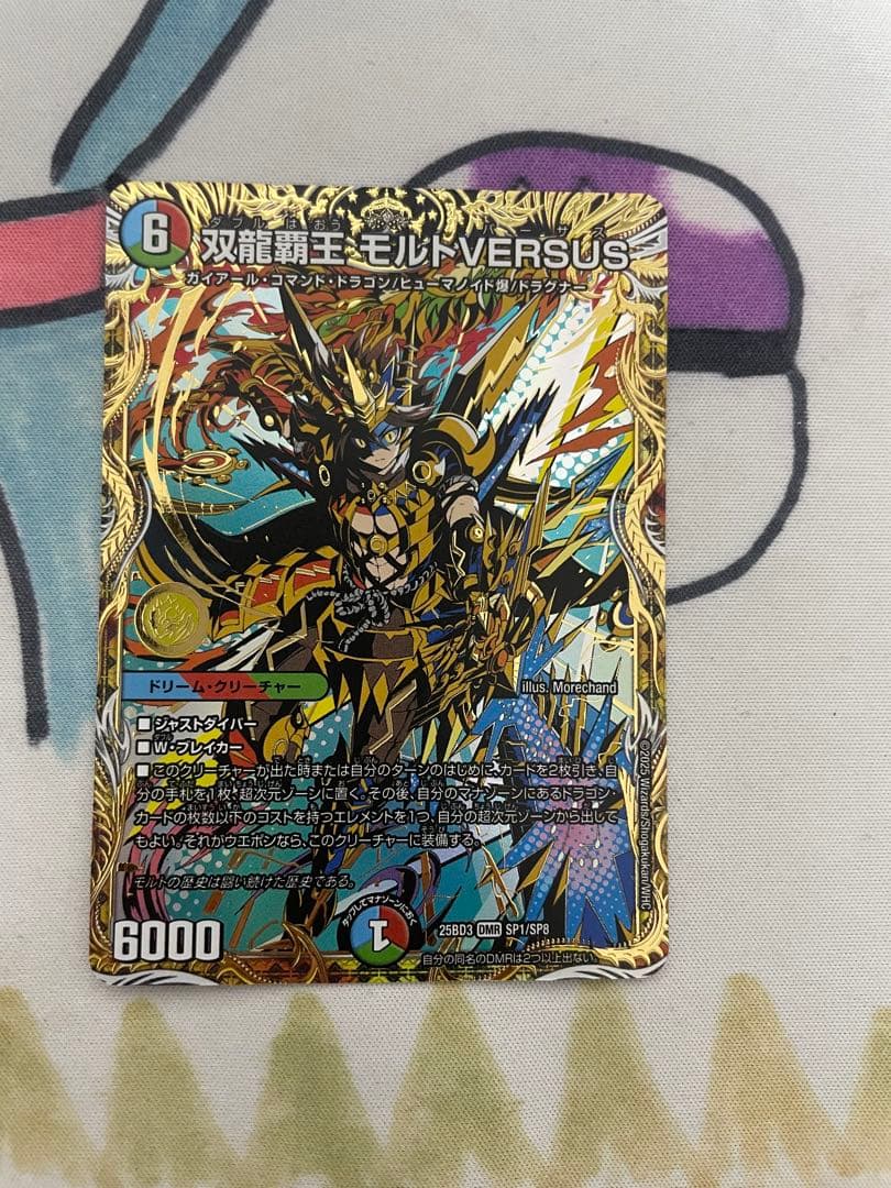 双龍覇王モルトVERSUS デュエルマスターズ