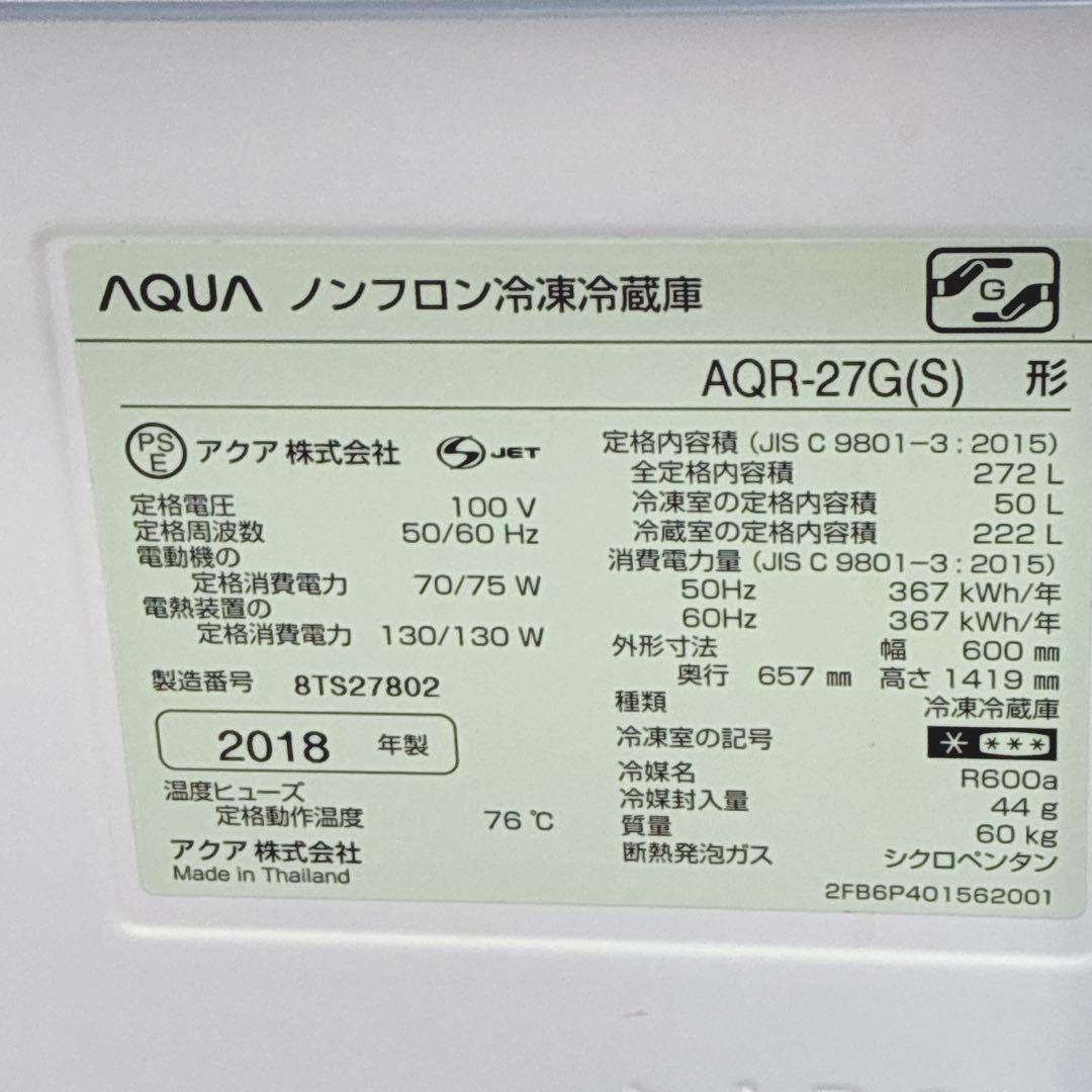 ◇大阪府 神戸市 配達料無料！◇動作保証5ヶ月！◇アクア◇冷蔵庫◇272L◇