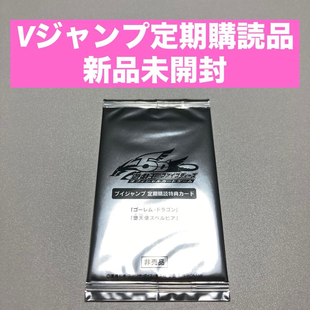 ⚡未開封品⚡ Vジャンプ 定期購読特典 2009年 春