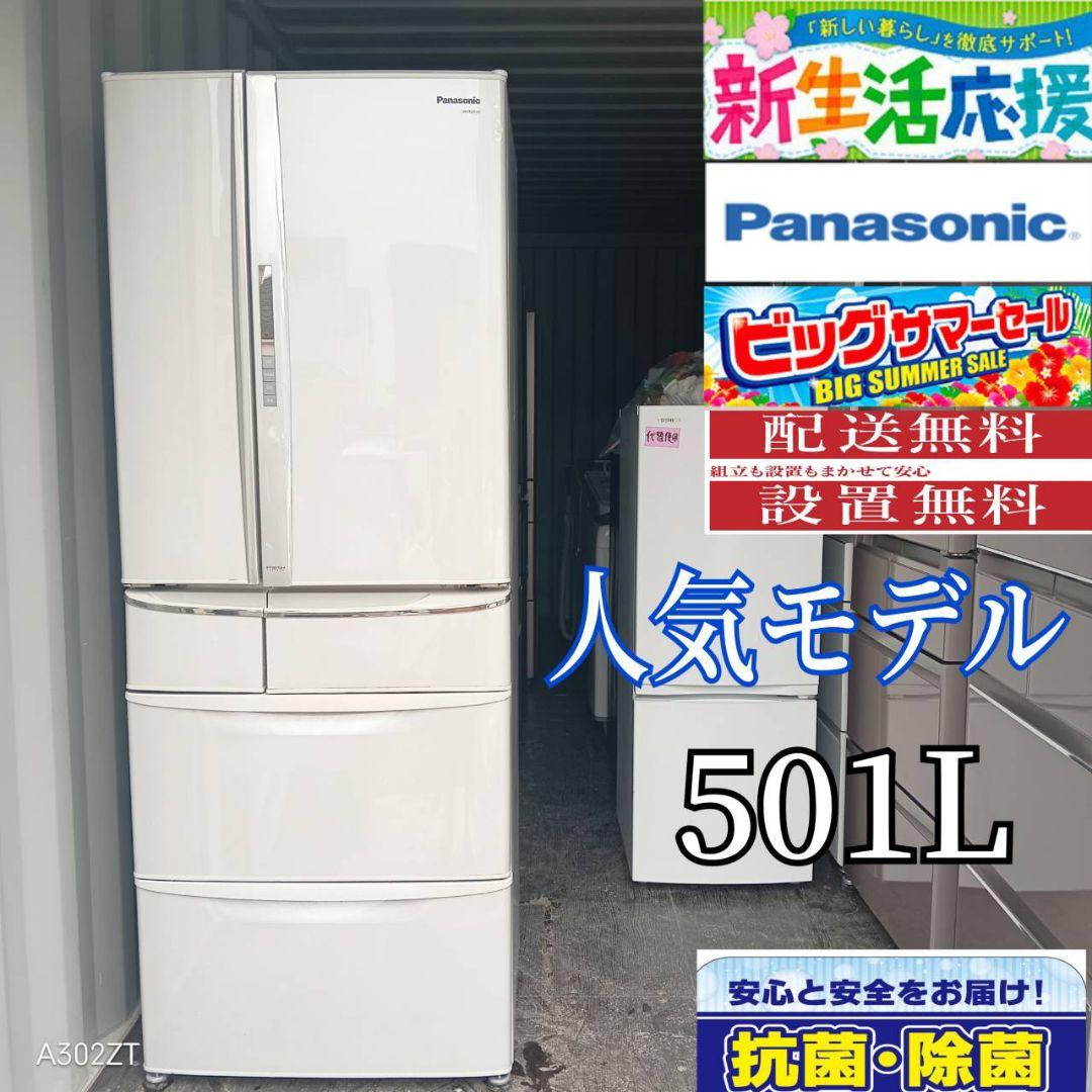 専用F002 Panasonic　自動製氷機能付き大型冷蔵庫　501L