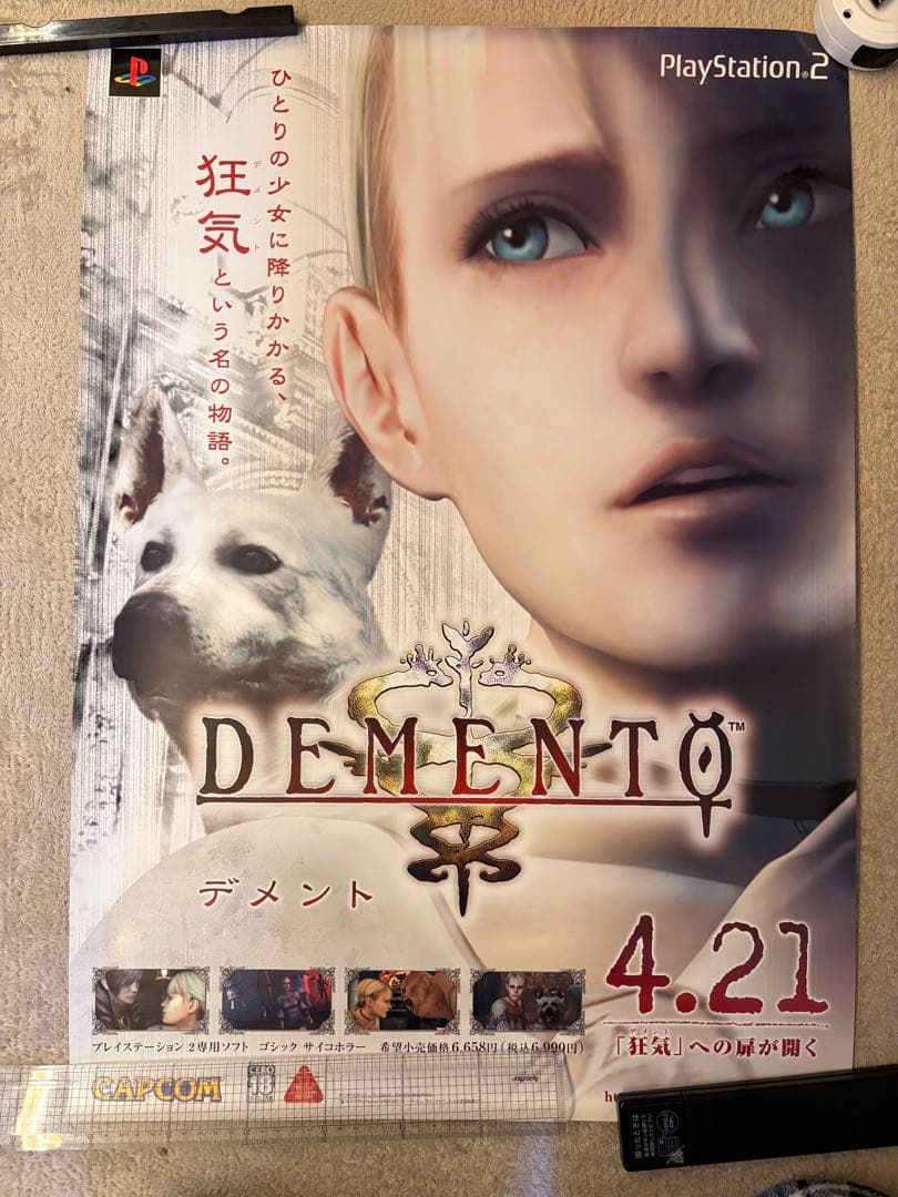 [非売品] デメント ポスター　販促品　B2