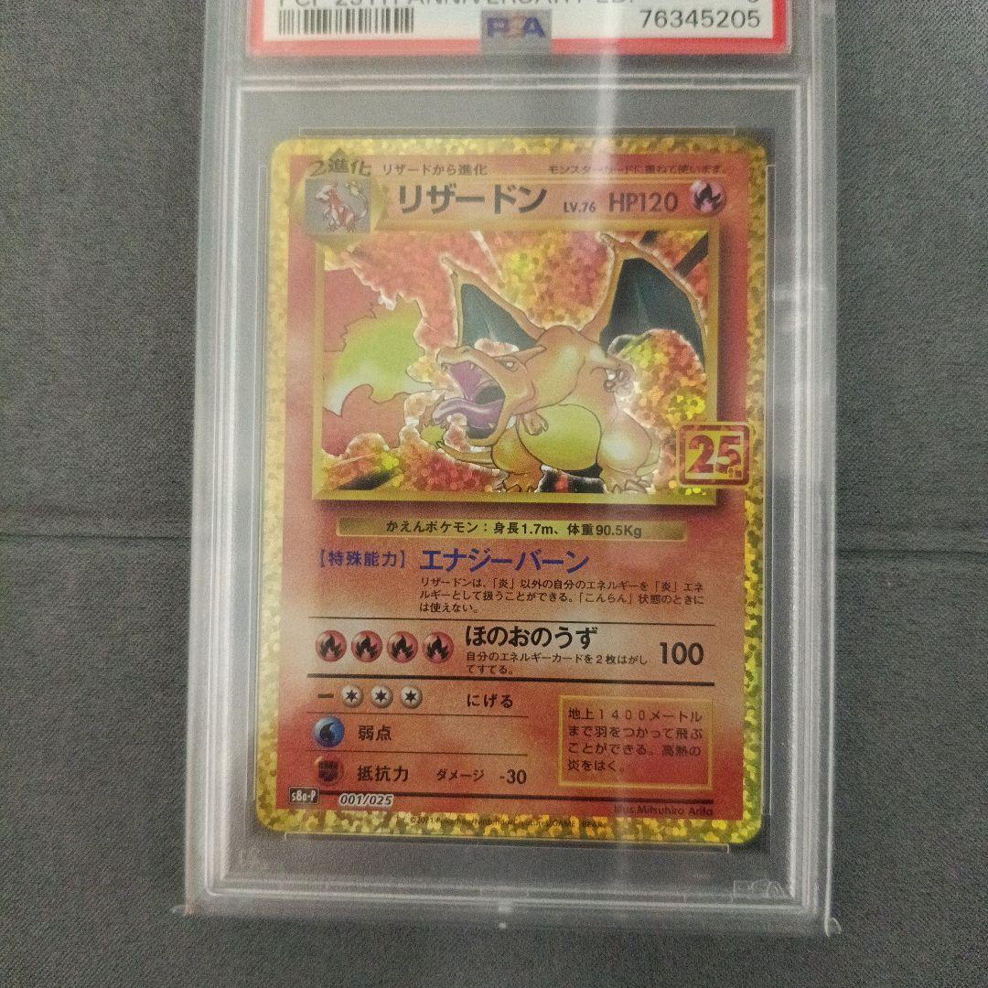 ポケモンカード 25th リザードン PSA9
