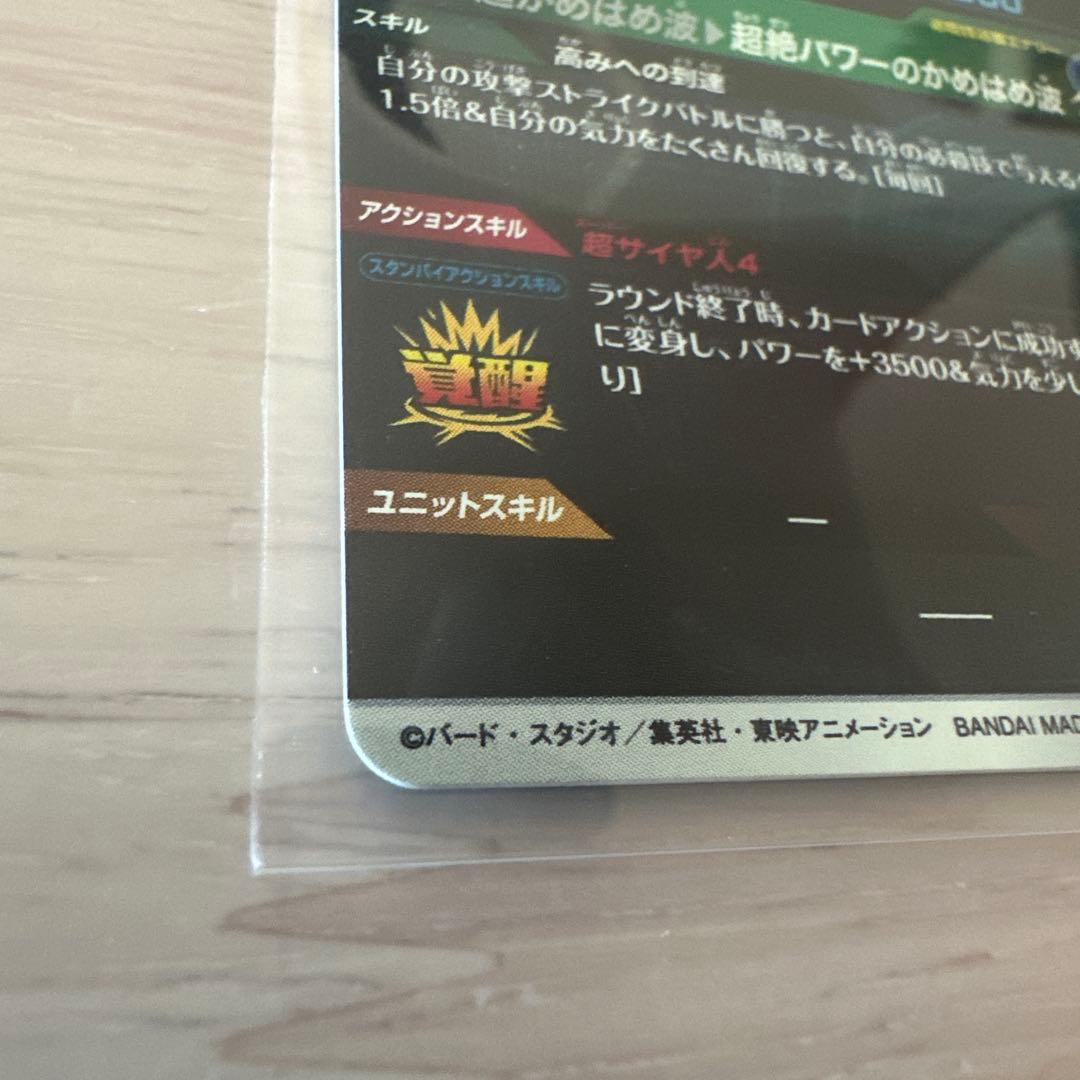 ドラゴンボールスーパーダイバーズ　5弾　GDR パラレル　孫悟空：DA