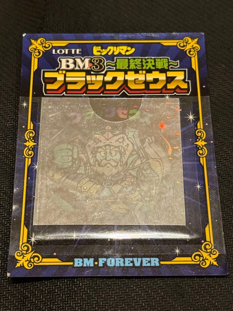 ビックリマンシール BM3ブラックゼウス