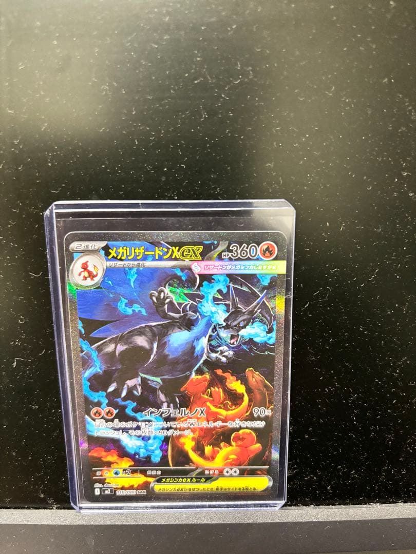 【センタリング良好】メガリザードンXex SAR