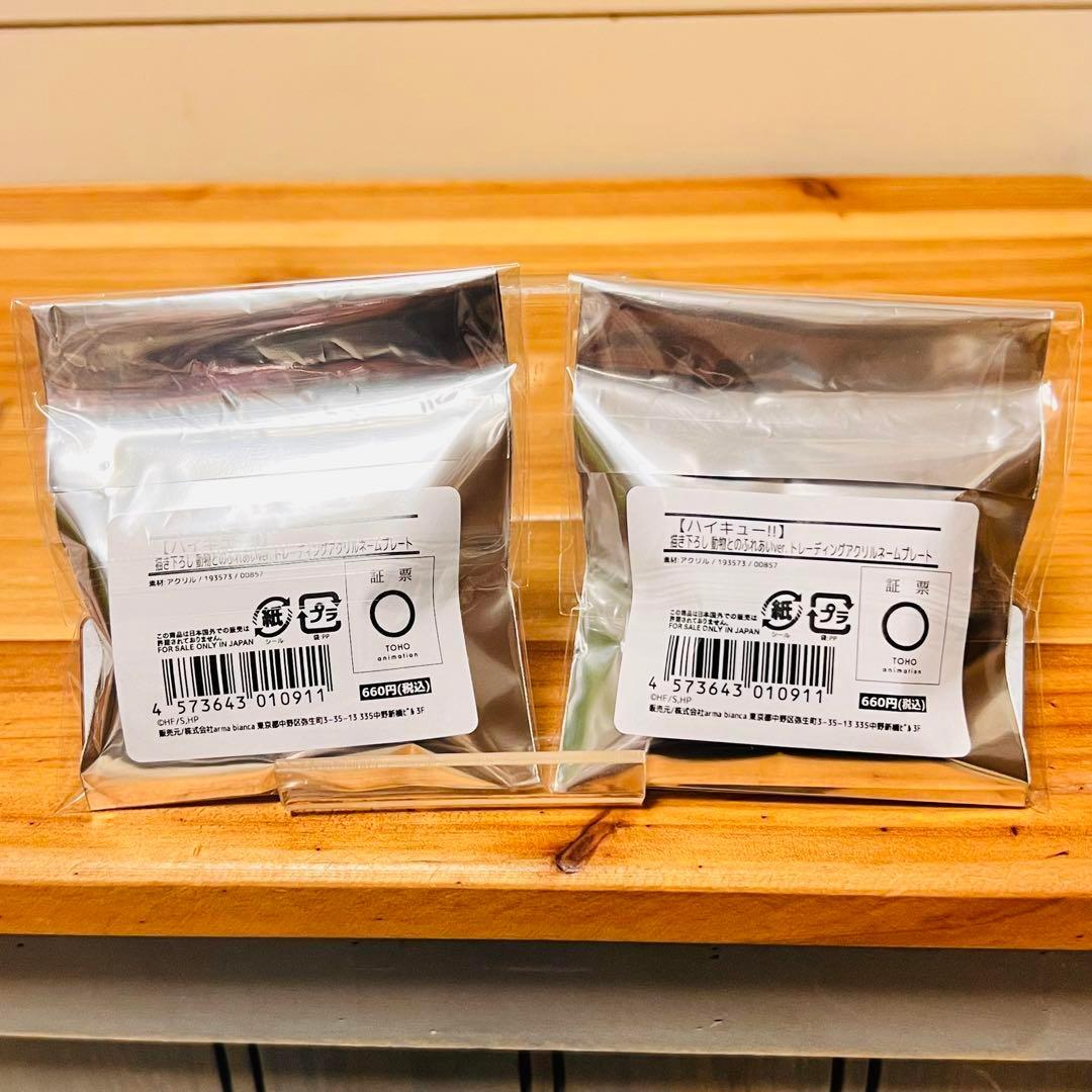 018【新品】ハイキュー 木兎 光太郎 赤葦 京治 東武動物公園 特典 非売品