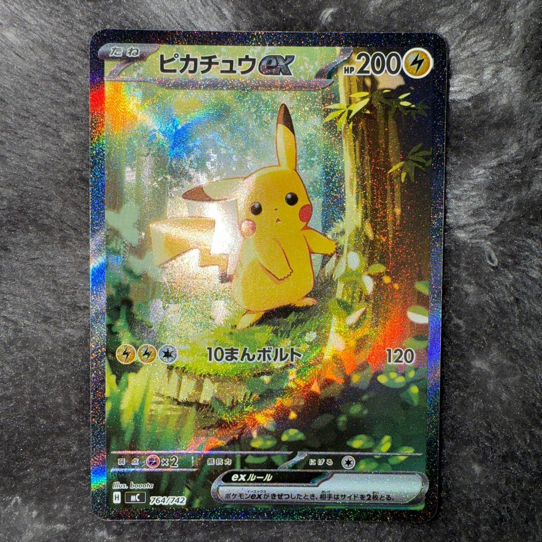 即日発送☆ポケモンカード ピカチュウex SAR仕様 764/742