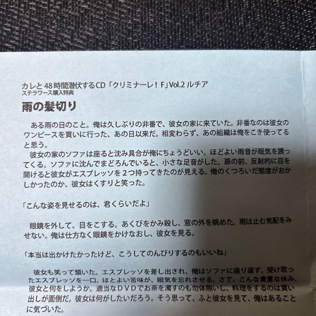 クリミナーレ！F ルチアステラワース購入特典SS