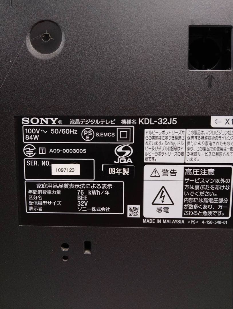 SONY BRAVIA 32V型 液晶テレビ KDL-32J5 リモコン付