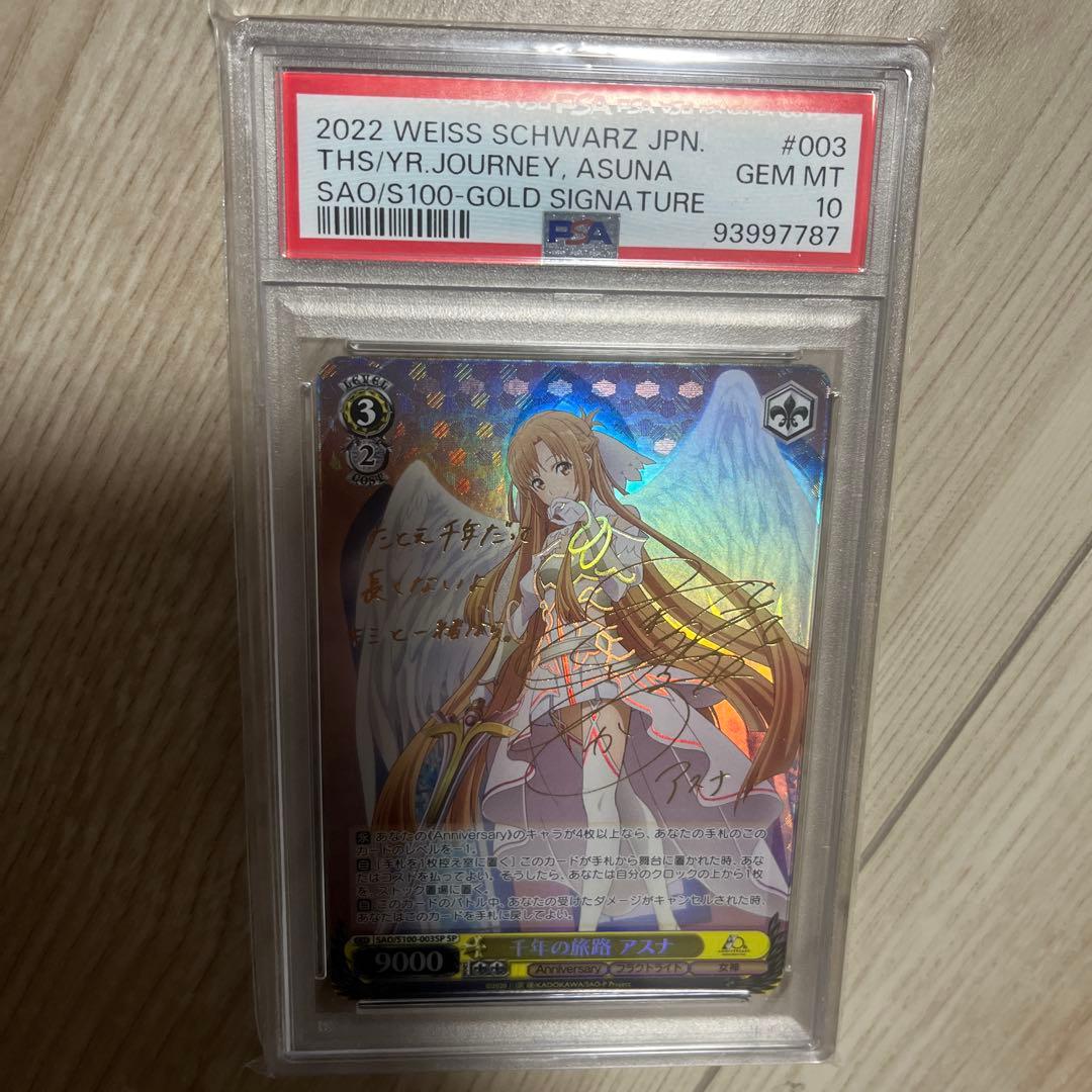 【 PSA10】千年の旅路 アスナ SP ヴァイスシュヴァルツ