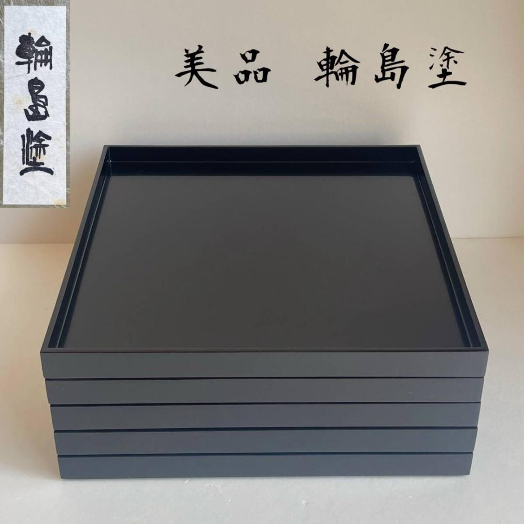 美品 輪島塗 膳 五客 紙箱入 お膳 懐石膳 茶懐石膳 30　四方膳