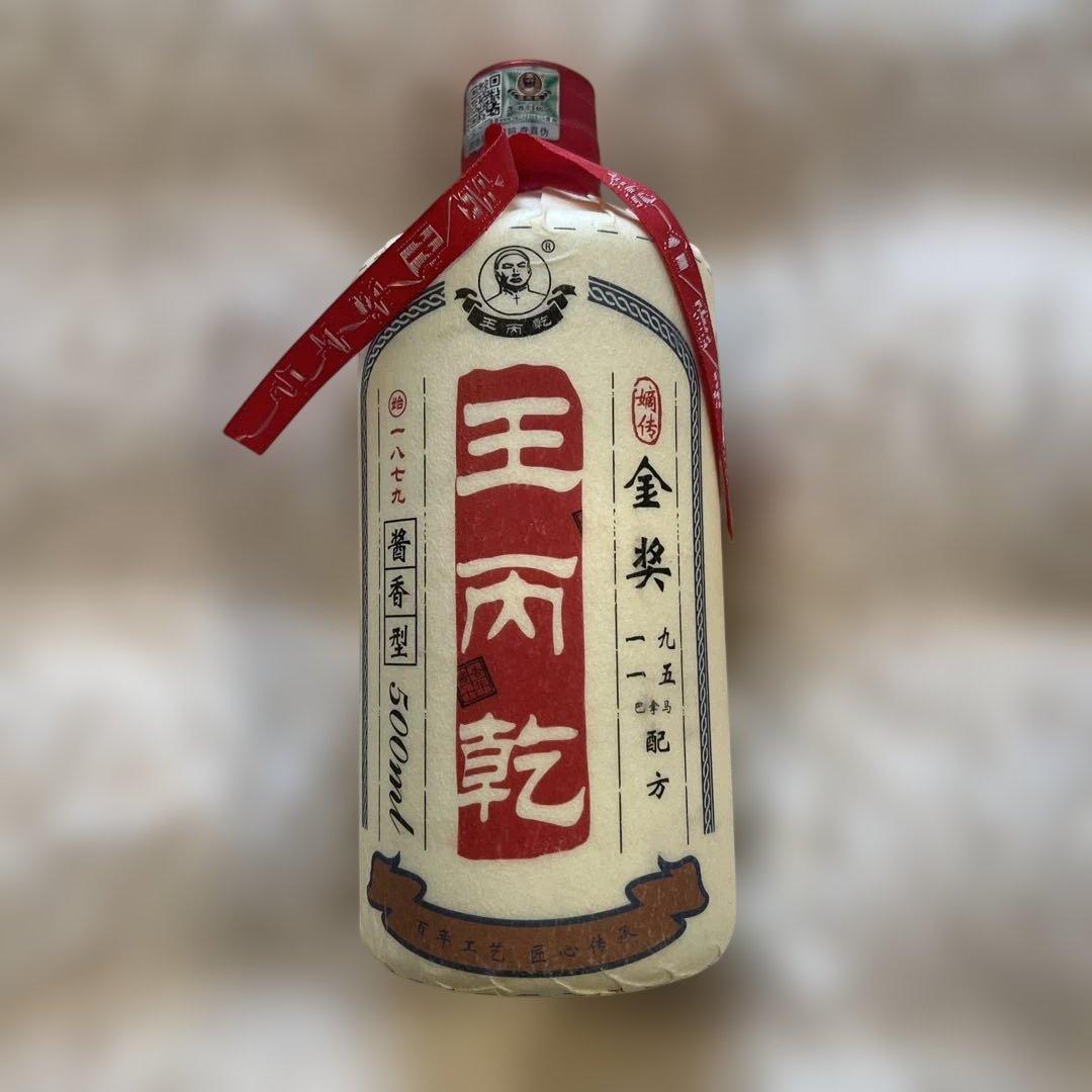 中国のお酒王丙乾（ワンビンチェン）