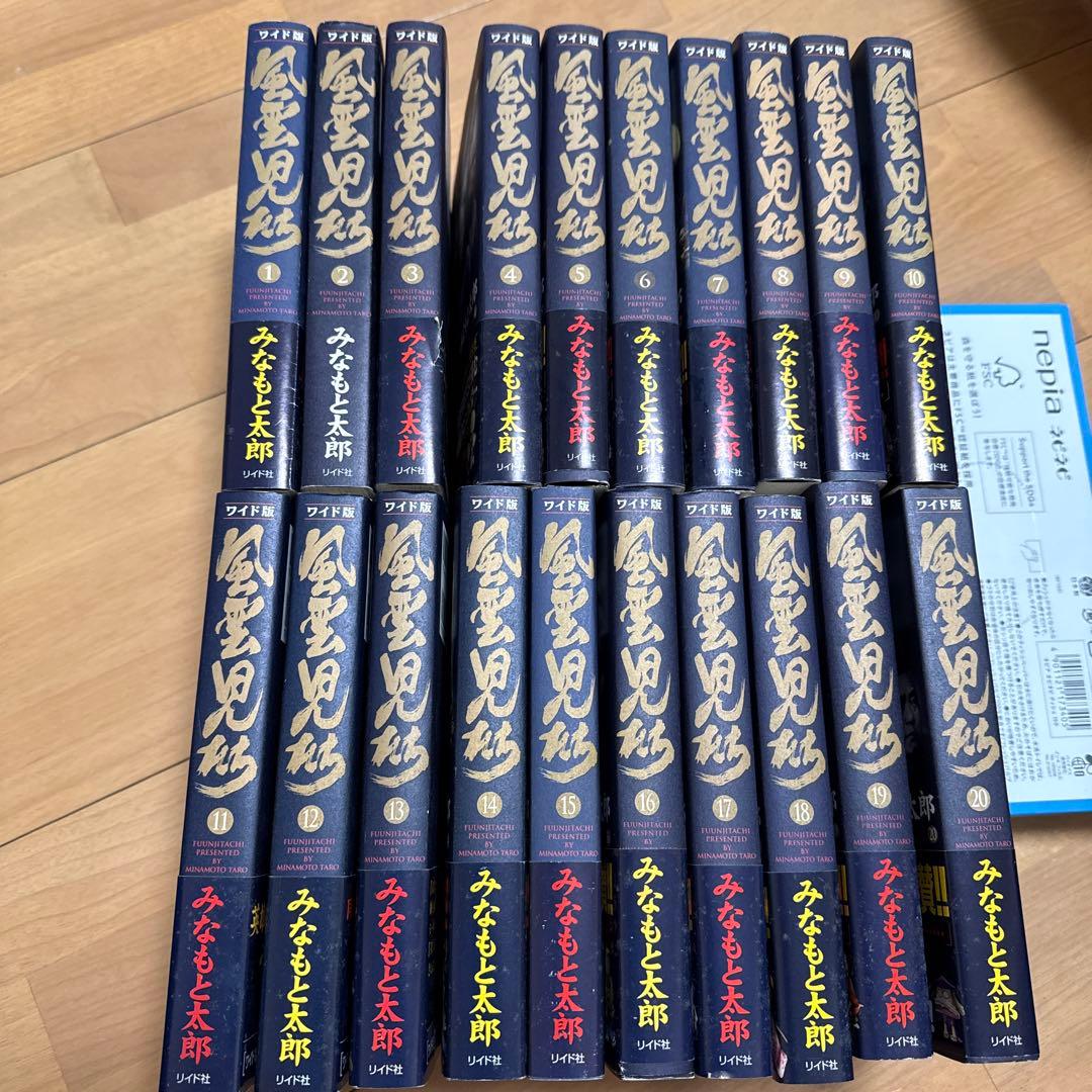 風雲児たちワイド版全20巻