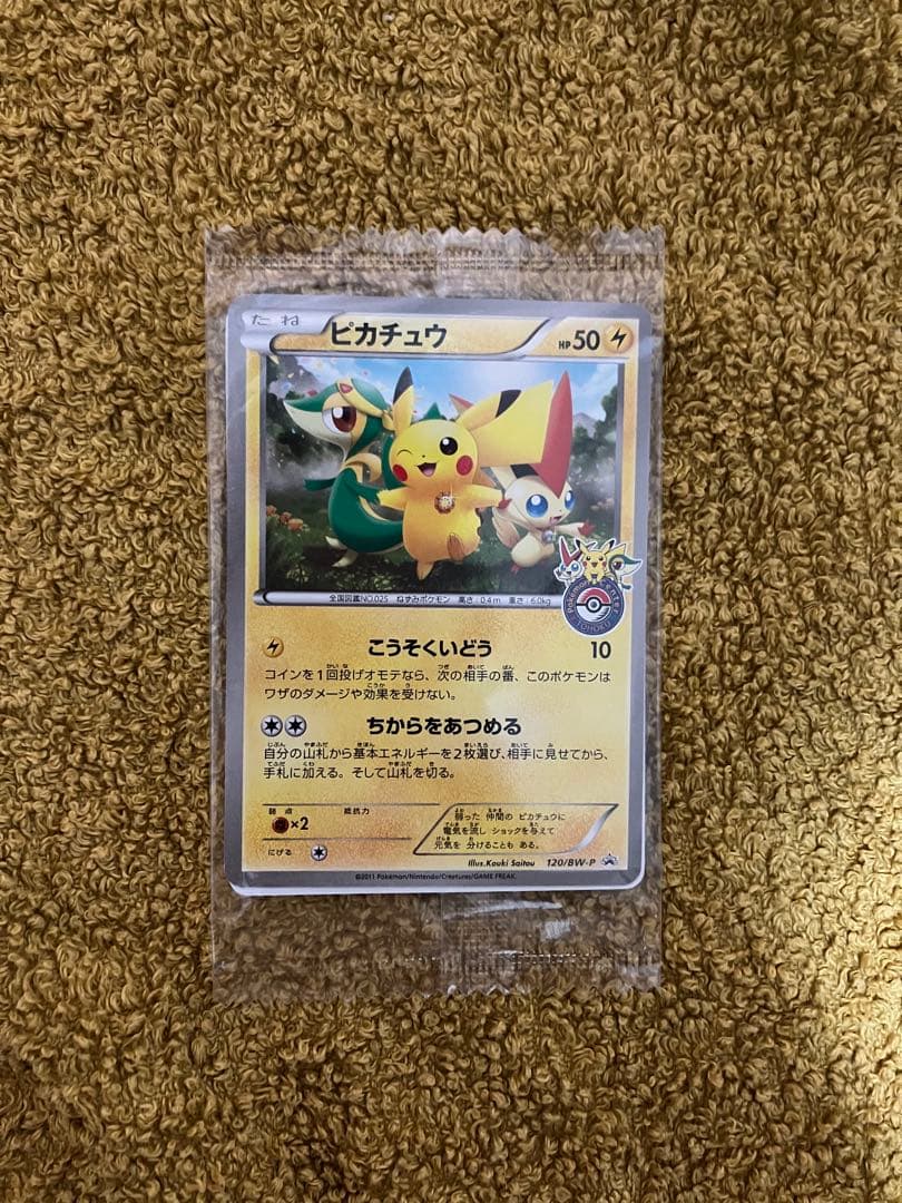 y*i様 未開封　ピカチュウ 120/bw-p ポケモンセンタートウホク　プロモ