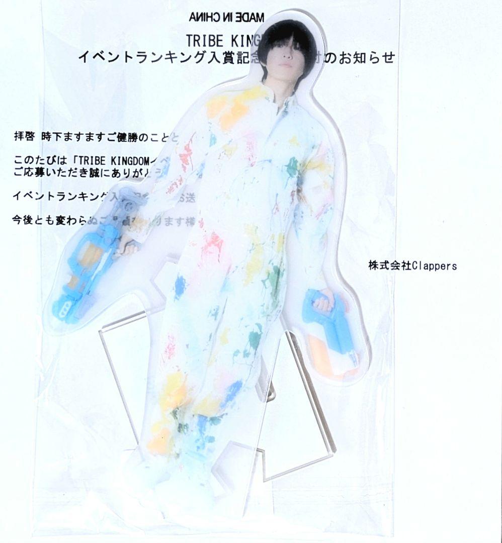 八木勇征　BIGアクリルスタンド　入賞記念景品　つなぎver　トラキン