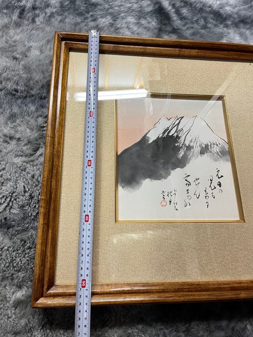 松林桂月　文化勲章受賞作家 直筆画 肉筆画 風景画　富士　共箱があり