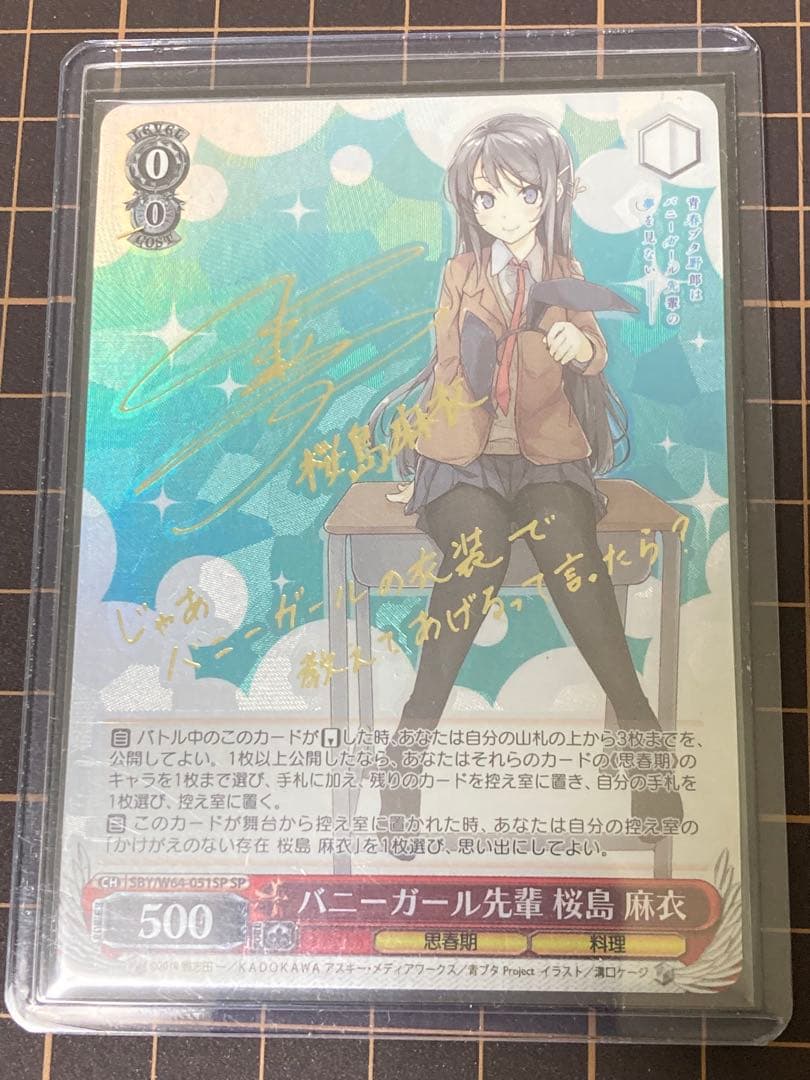 バニーガール先輩 桜島麻衣 sp