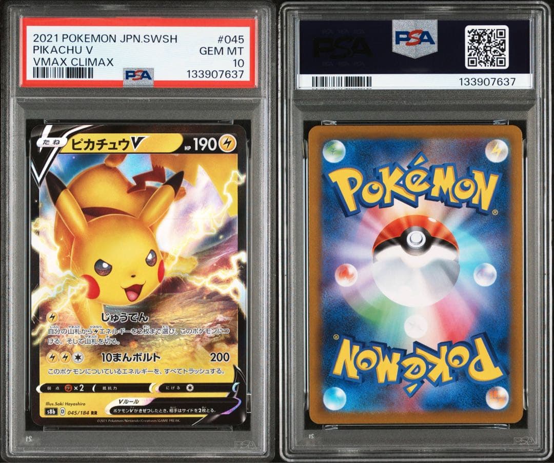 【PSA10】ピカチュウV RR VMAX RRR 2連番