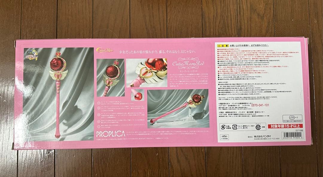 セーラームーン キューティームーンロッド PROPLICA