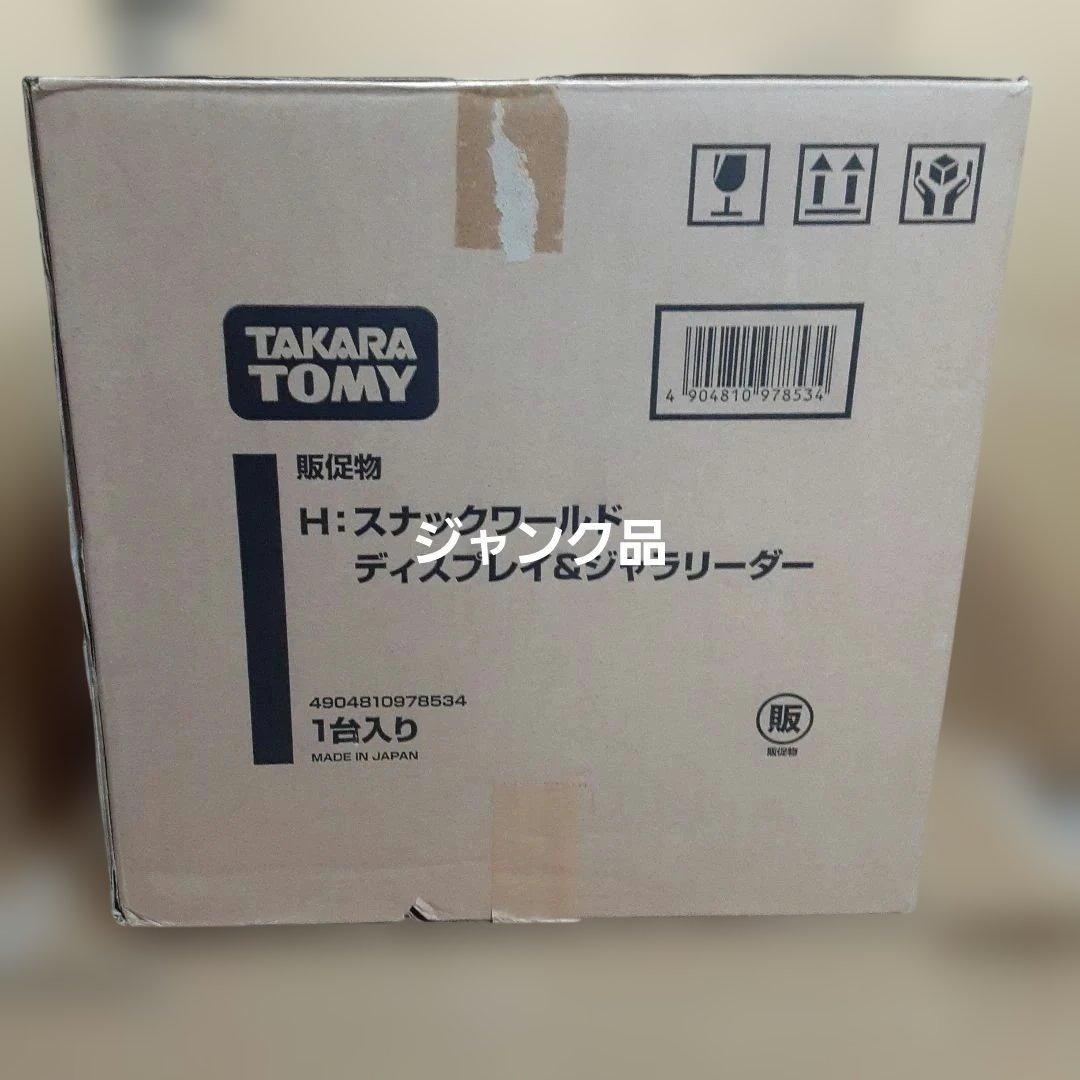 ジャンク品　スナックワールド　ディスプレイ&ジャラリーダー