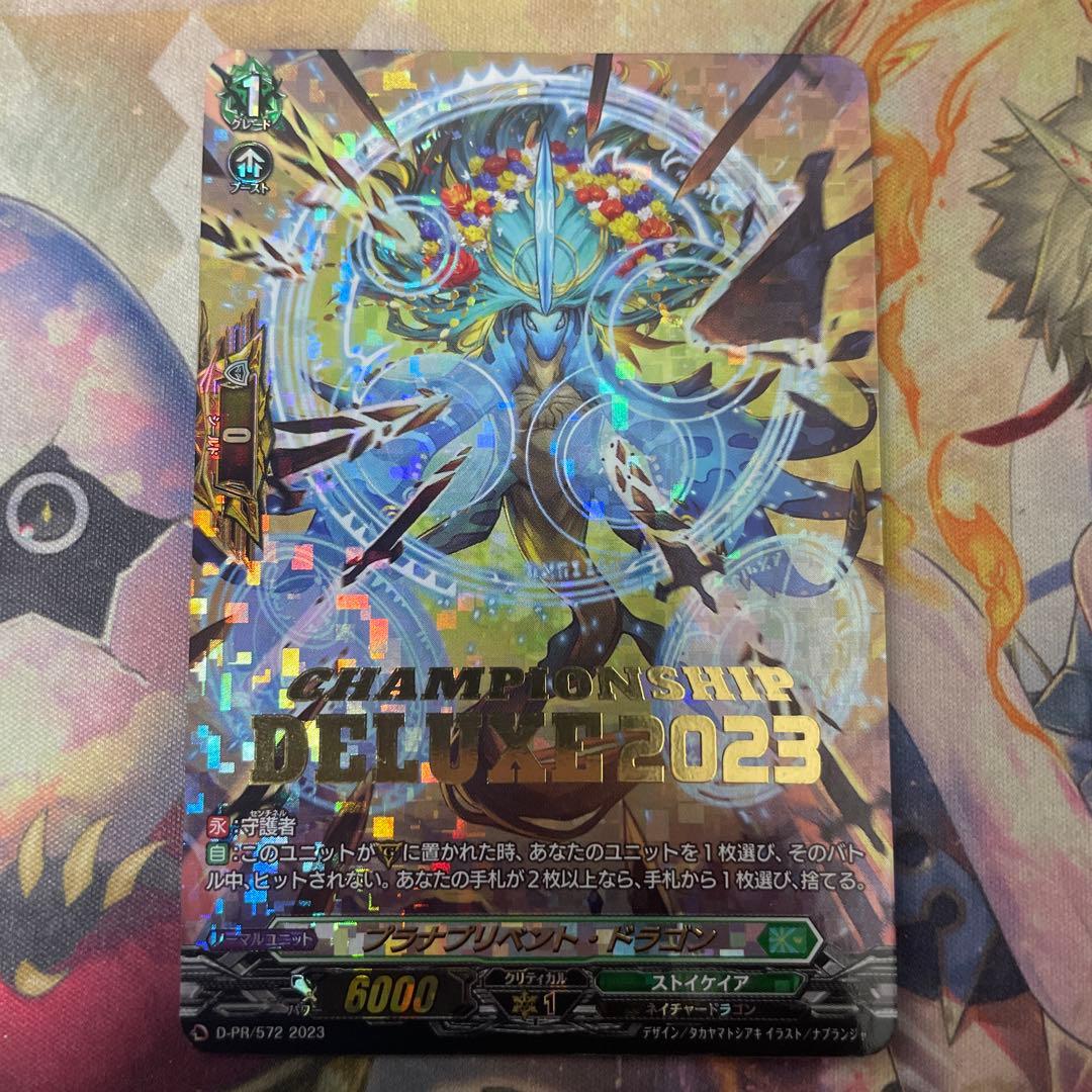プラナプリベント・ドラゴン　PR　D-PR/572 ストイケイア　プロモ　②