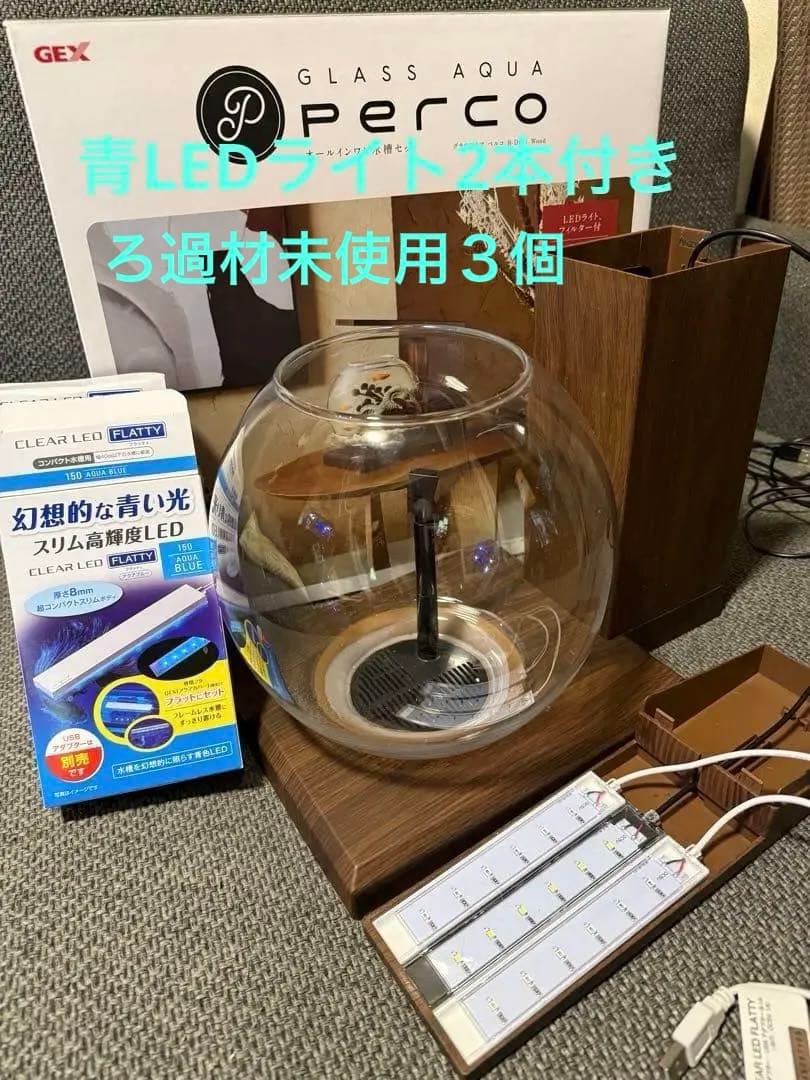 GEX ペルコ ダークウッド ＋ AQUA BLUE×2本 GEX 活性炭ろ過材