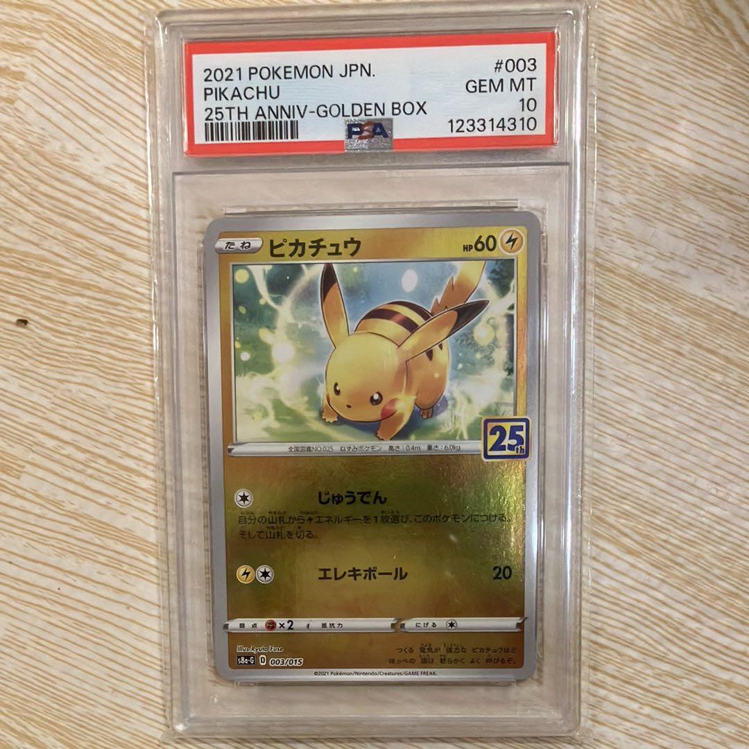 ピカチュウ [S8a-G 003/015] psa10