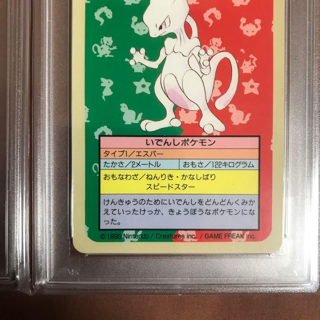 PSA7 ミュウツー ワンリキー スリープ トップサン 青裏 エラー ポケモン