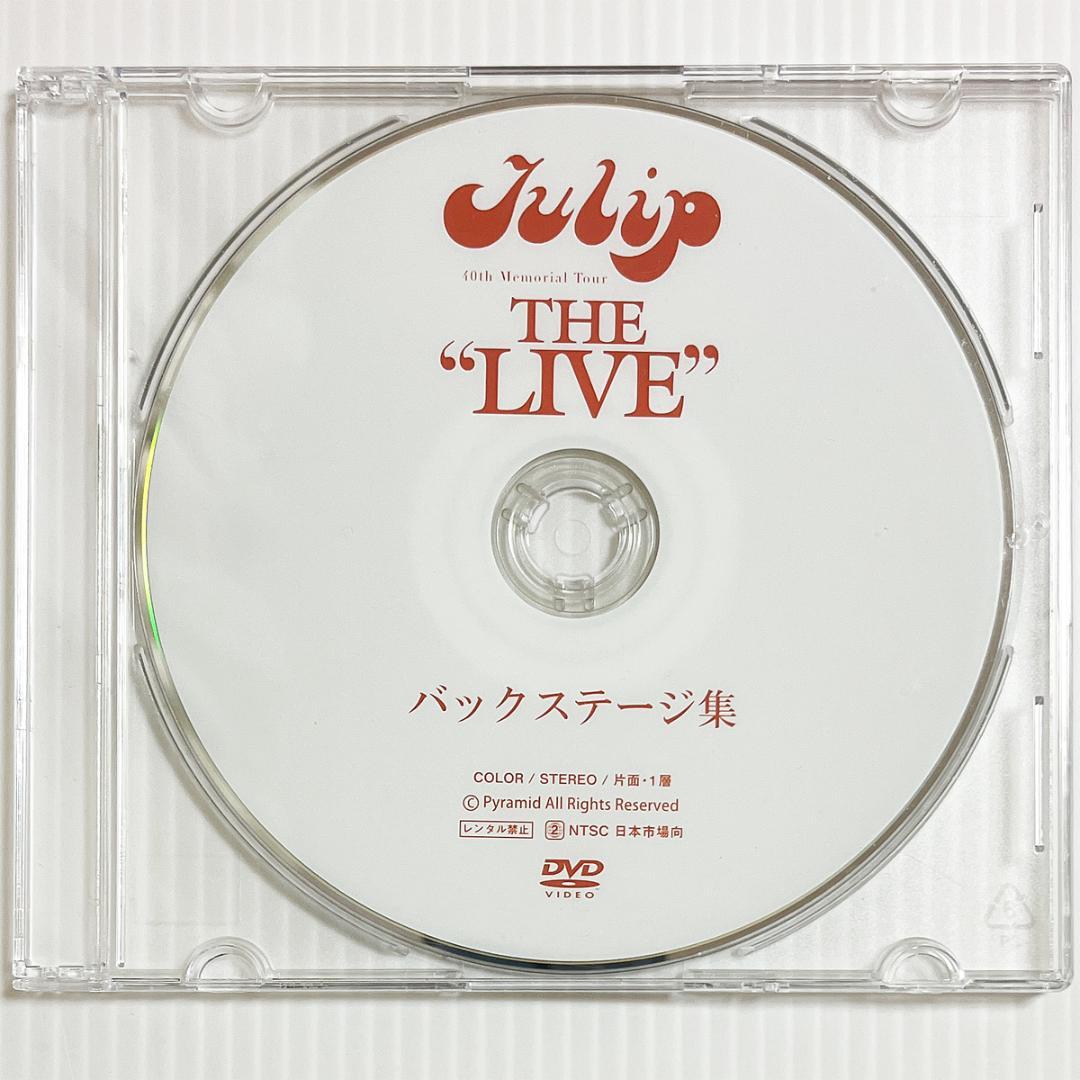 DVD・非売品【TULIP｜THE “LIVE” バックステージ集】超・貴重映像