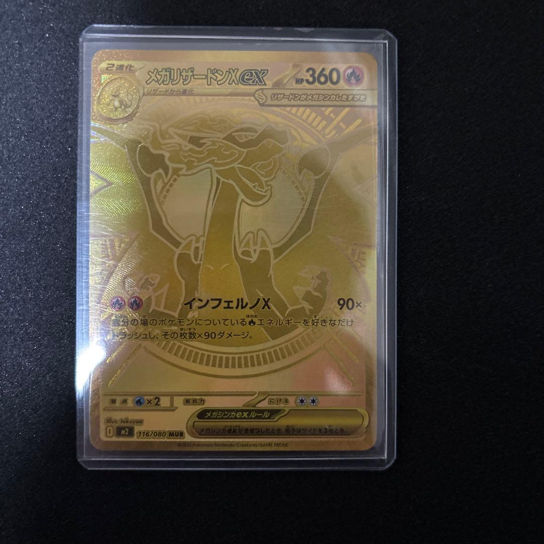 メガリザードンXex MUR （M2_116/080）