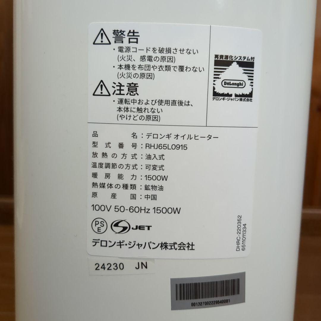 【美品】デロンギ ユニカルド オイルヒーター 白+黒 RHJ65LO915