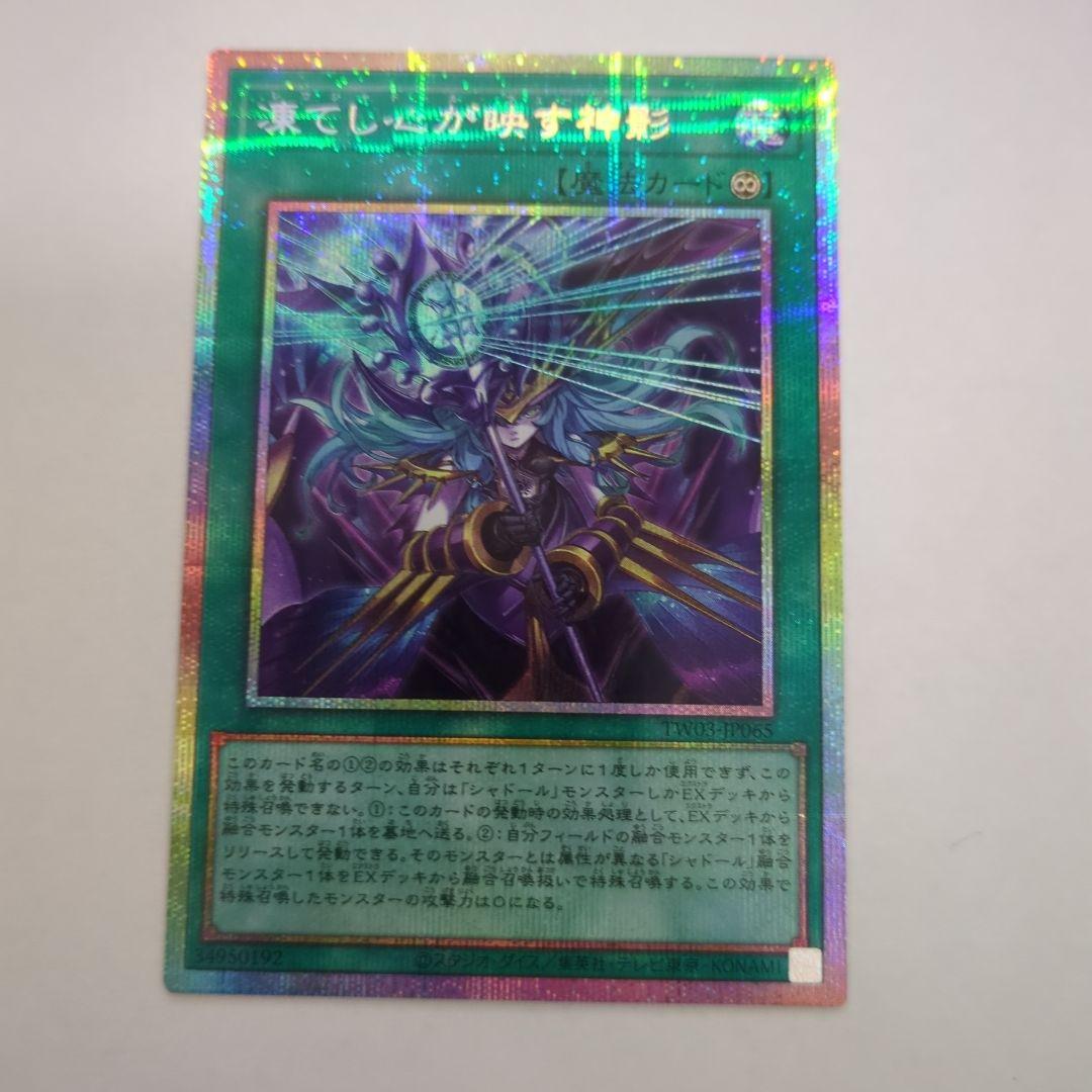 レヴシャドールフュージョン　凍てし心が映す神影のプリシク1枚